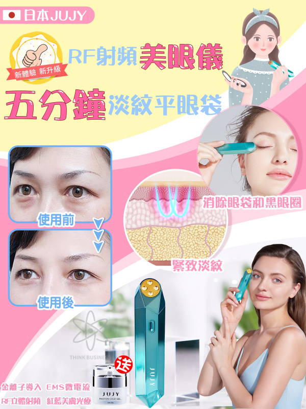 日本JUJY聖誕優惠套裝~JUJY爆脂機+JUJY美眼儀(再各送一支Gel)