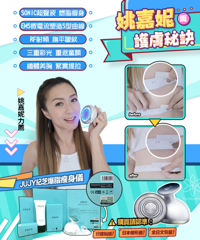 日本JUJY聖誕優惠套裝~JUJY爆脂機+JUJY美眼儀(再各送一支Gel)