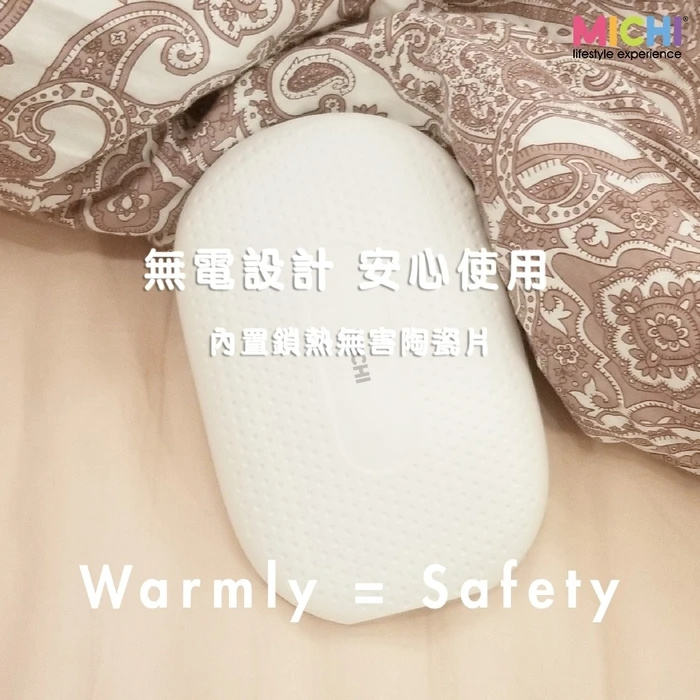 香港本土品牌 - MICHI 「WARMLY」 儲能式無電暖蛋 【2色】