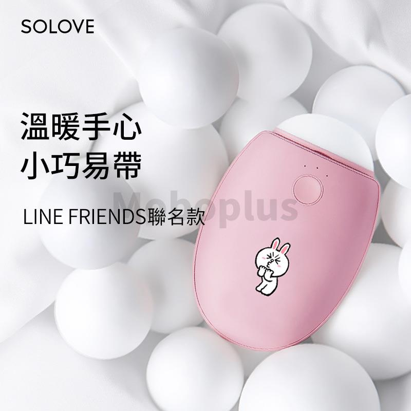 Solove x Line Friends 聯名款 補光充電暖手寶 N2S