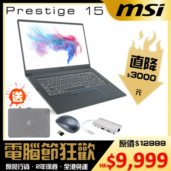 MSI Prestige 15 A11SCX 15.6"專業創作者筆記型電腦( i7-1185G7 / GTX1650 )[電腦節狂歡]