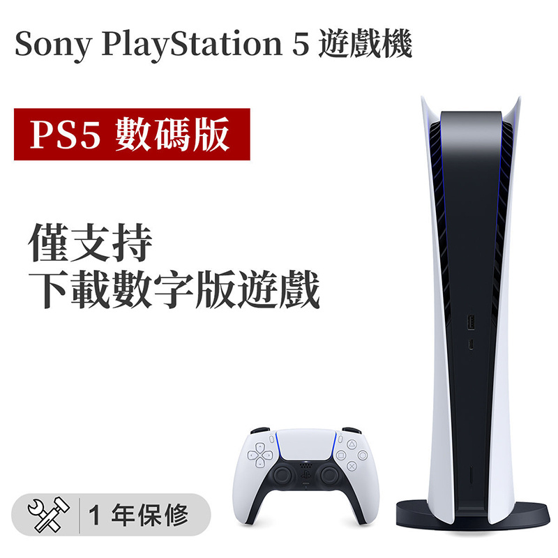 Sony PlayStation 5 PS5 [數位版]
