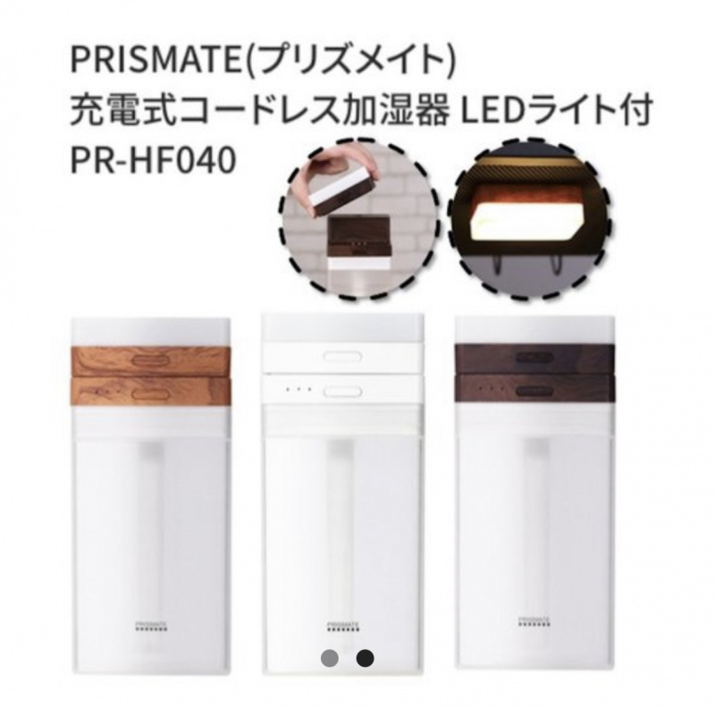 @PL • 日本PRISMAT可充電無線加濕器，帶拆除式LED燈