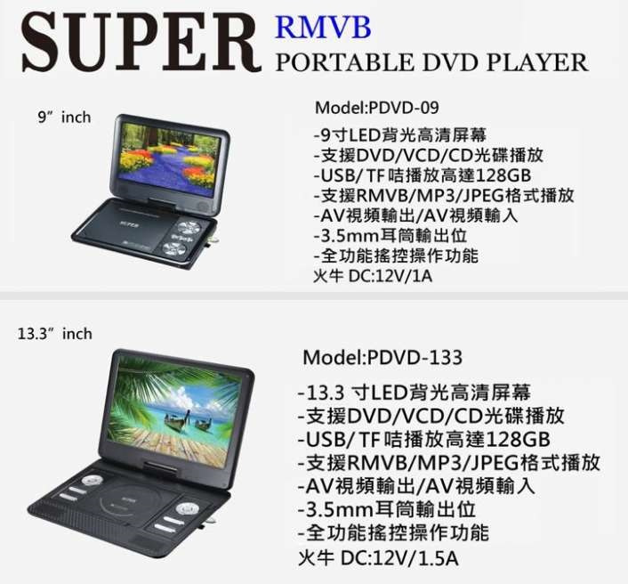 Super - 手提影碟播放機 [PDVD-133 13"] [PDVD-09 9"]
