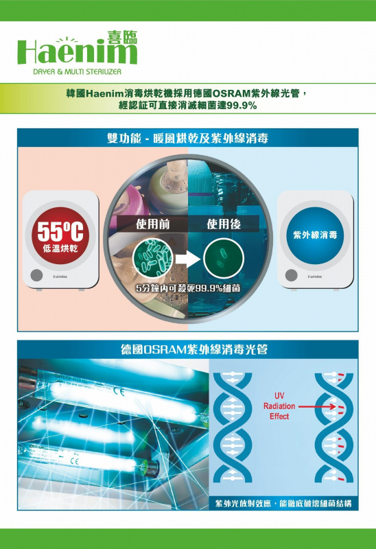 喜臨 Haenim HN-03 第三代紫外線 UV 消毒烘乾機 香港行貨