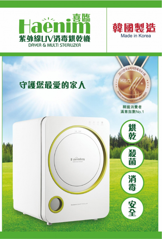 喜臨 Haenim HN-03 第三代紫外線 UV 消毒烘乾機 香港行貨