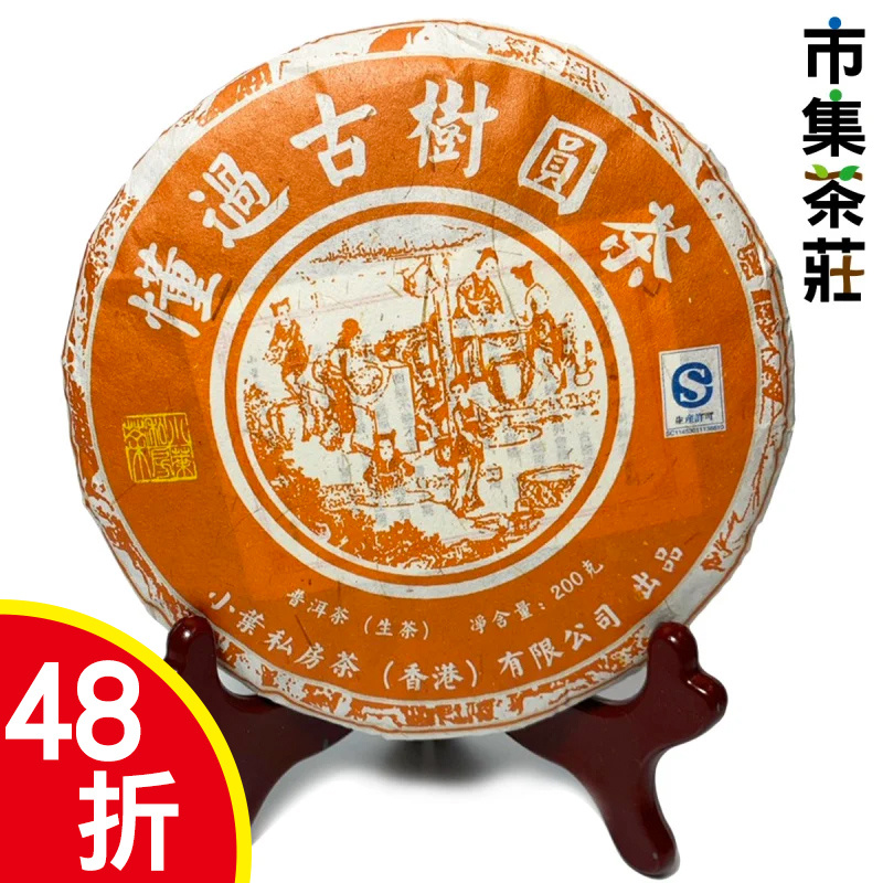 中華茶藝 勐庫懂過 300年古樹 普洱生茶餅 200g小餅【市集世界 – 市集茶莊】