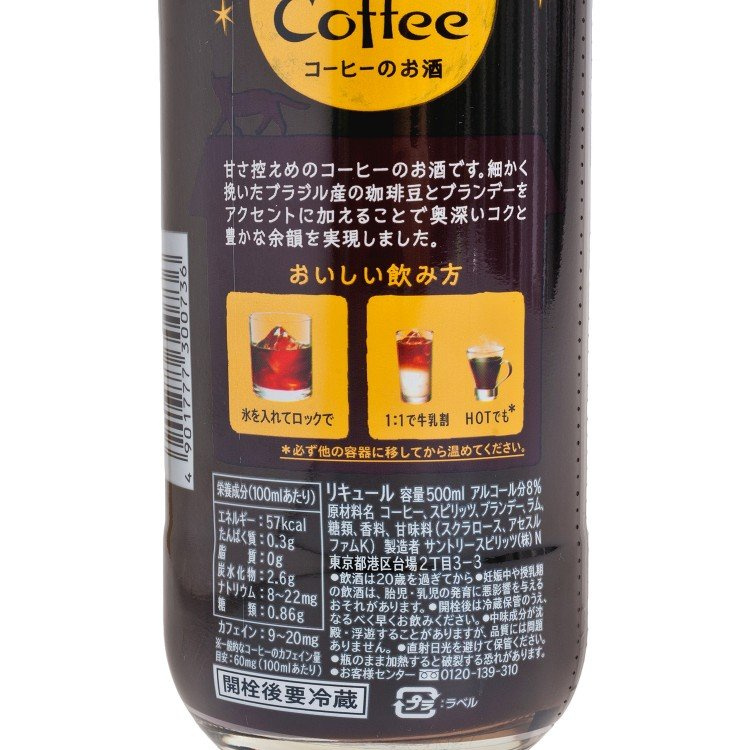 Suntory 三得利 夜の咖啡酒 500ML