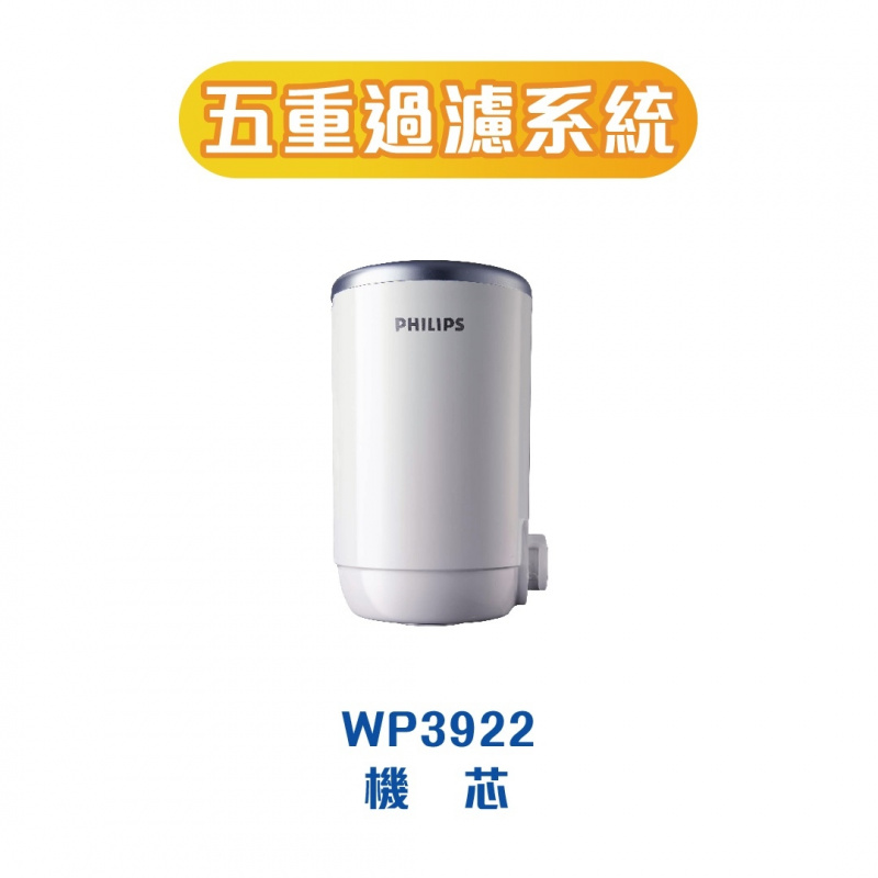 飛利浦 水龍頭濾水器 Philips Micro X-Pure WP3822