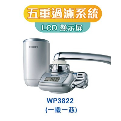 飛利浦 水龍頭濾水器 Philips Micro X-Pure WP3822