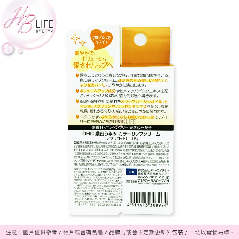DHC 甜心橘紅橄欖護唇膏 1.5g