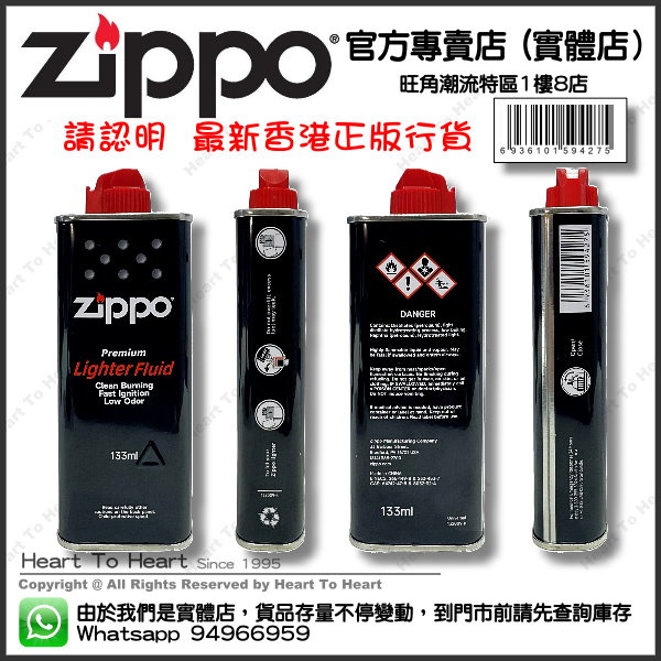 Zippo 白電油 fluid 133ml 香港行貨 - 1支