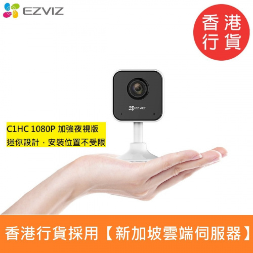 EZVIZ C1HC 1080P 加強夜視版 室內無線攝錄機