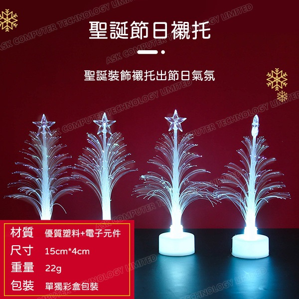 韓國B&C 迷你LED燈光聖誕樹