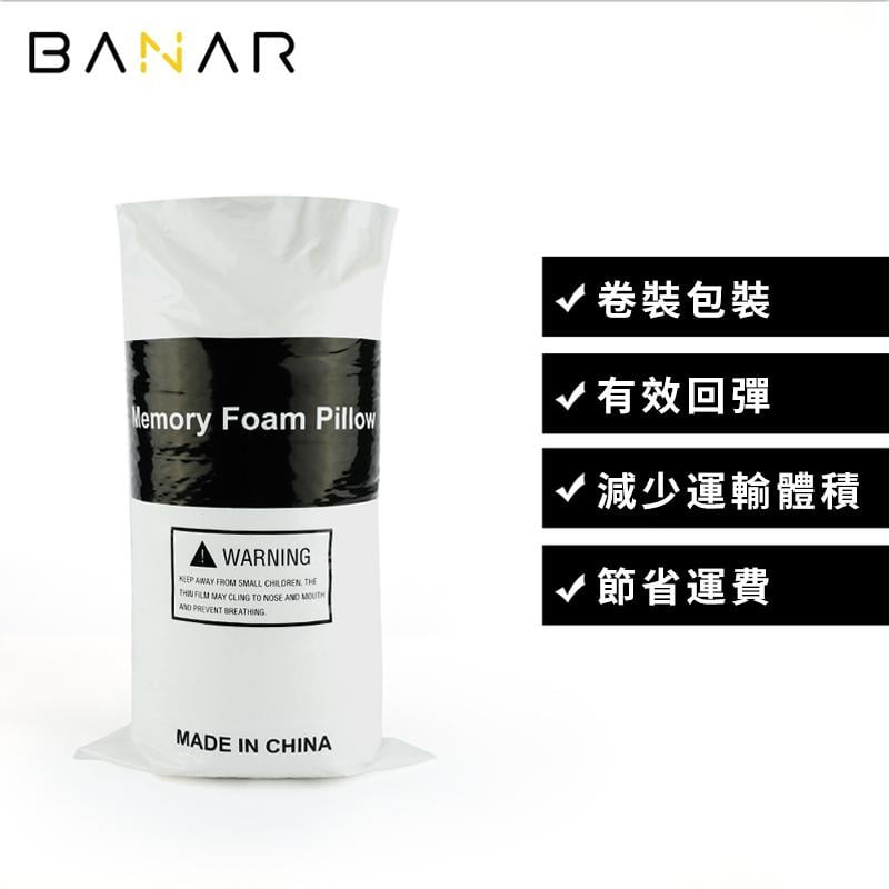 BANAR 護肩舒睡枕 2020 新款