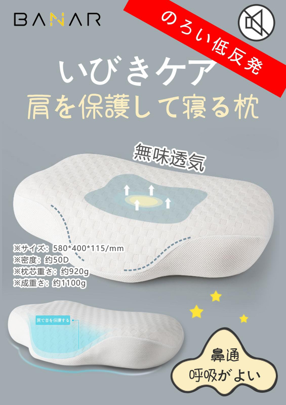 BANAR 護肩舒睡枕 2020 新款