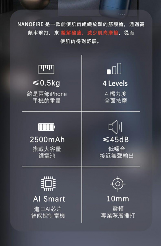 美國 Lifegun Nanofire 深層按摩筋膜槍