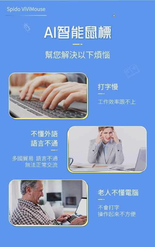 Spido ViviMouse AI 語音翻譯無線鼠標