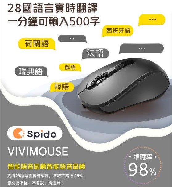 Spido ViviMouse AI 語音翻譯無線鼠標