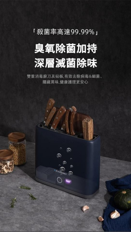 德國Blaupunkt智能刀筷砧板消毒烘乾機