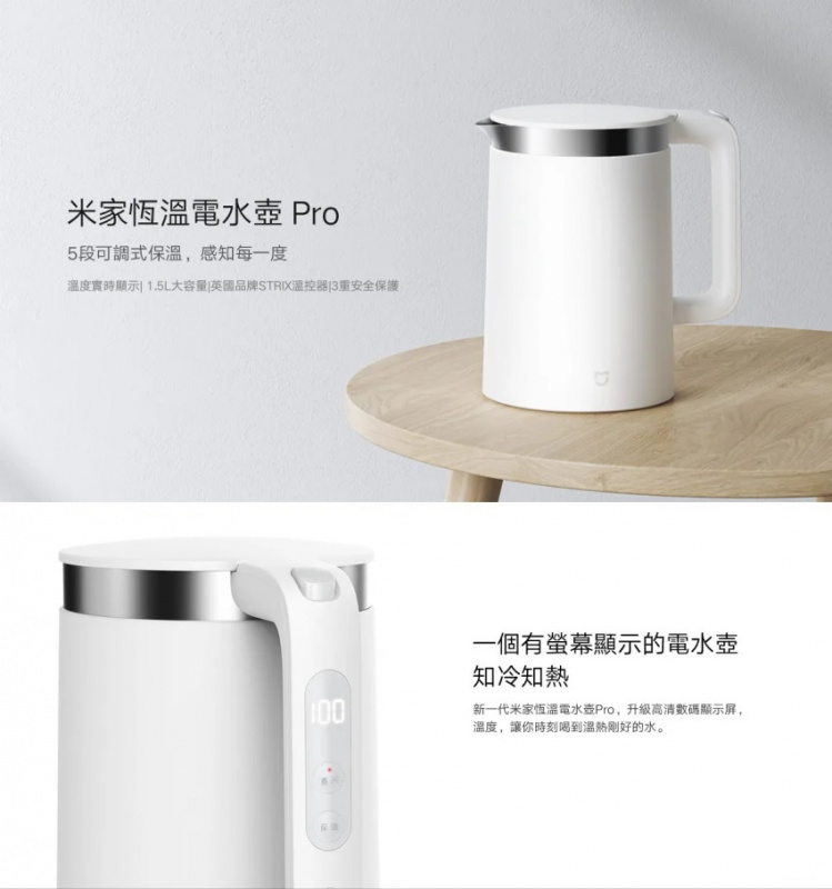 [香港行貨] 小米 - 米家恆溫電水壺Pro 1.5L大容量