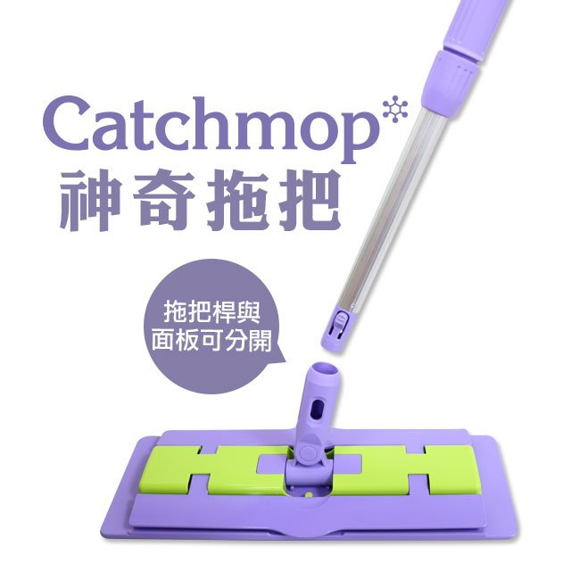 Catchmop - 韓國神奇拖把清潔組 (可分離式伸縮拖把 & 拖把布) │專利倒勾抹布(免運費)