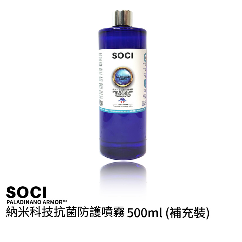 SOCI Concept - 納米銀消毒防護噴霧500毫升(補充裝)