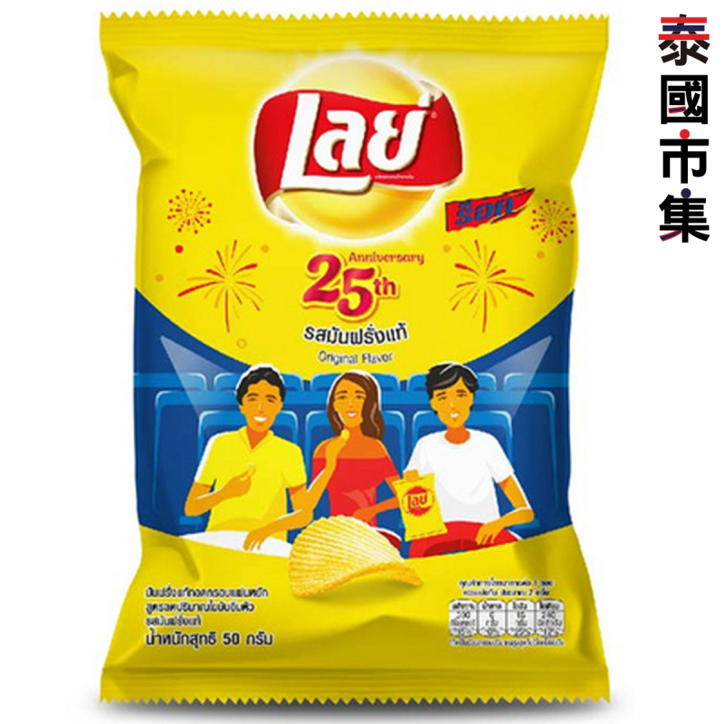 泰國版 樂事Lays 岩鹽味 波浪薯片 50g【市集世界 – 泰國市集】
