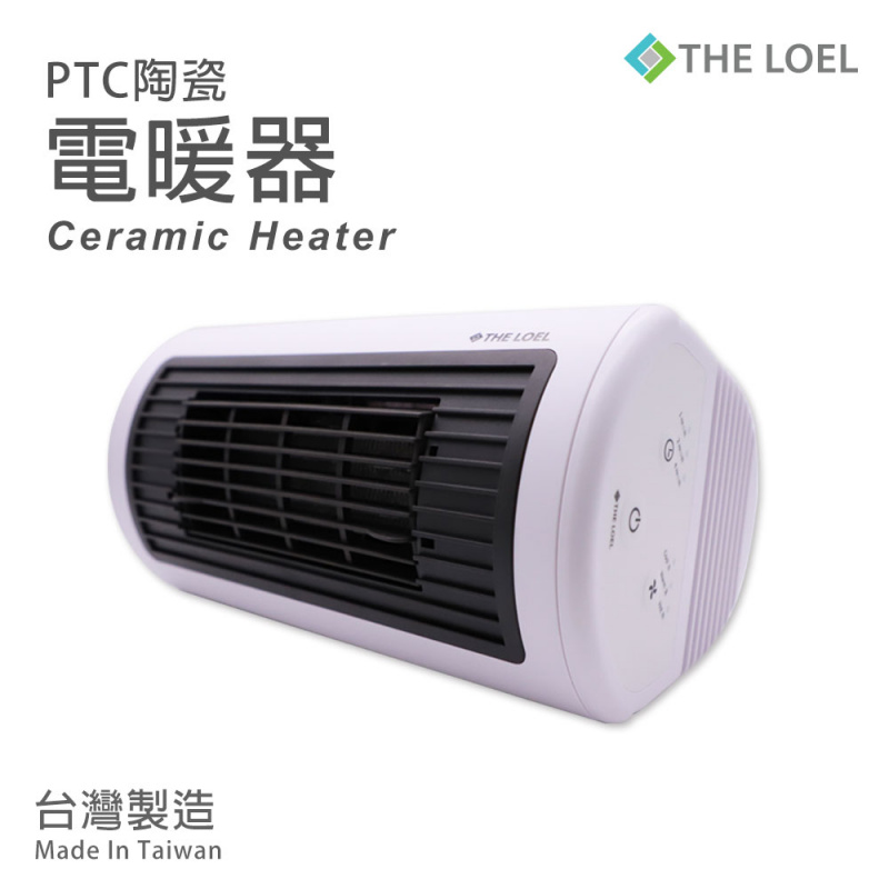 The Loel - 暖風機 (台灣製造)PTC陶瓷電暖器
