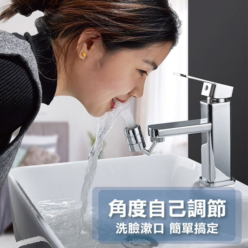 720度萬向旋轉水龍頭轉接器