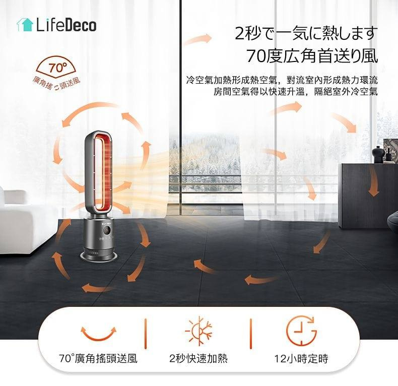 LifeDeco冷暖兩用無葉暖風機  HC02 Hot+Cool