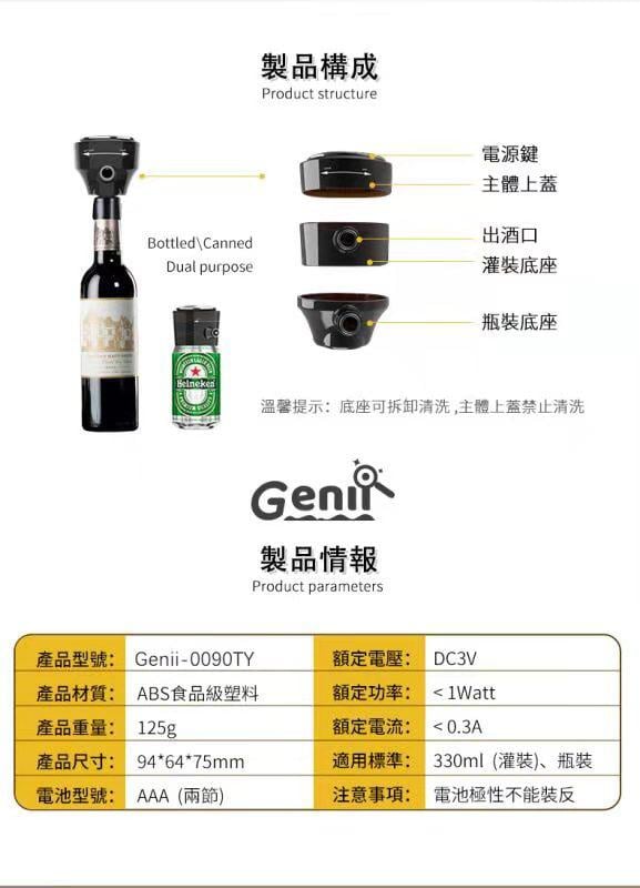 Genii Beer Bubbler 2合1 超聲波啤酒起泡機+紅酒醒酒器 [啤酒泡泡樂]  預售3-5天發貨