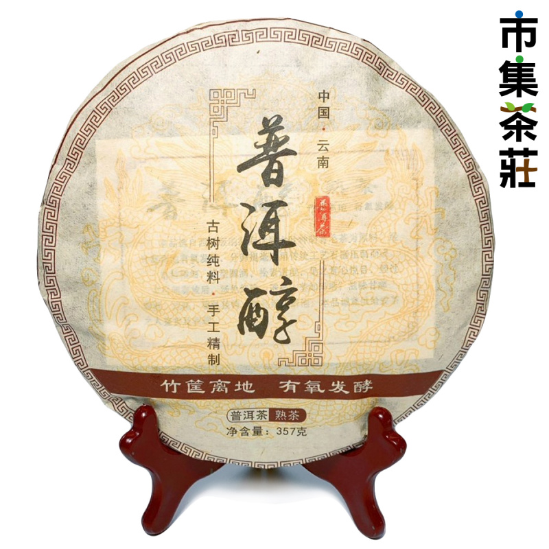 中華茶藝 普洱醇 百年古樹 普洱熟茶餅 357g【市集世界 – 市集茶莊】