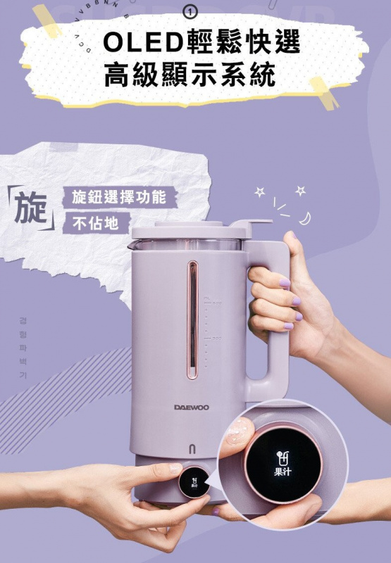 韓國 Daewoo 大宇 破壁養生壺套裝 DY-SM02[多功能豆漿機果汁杯]