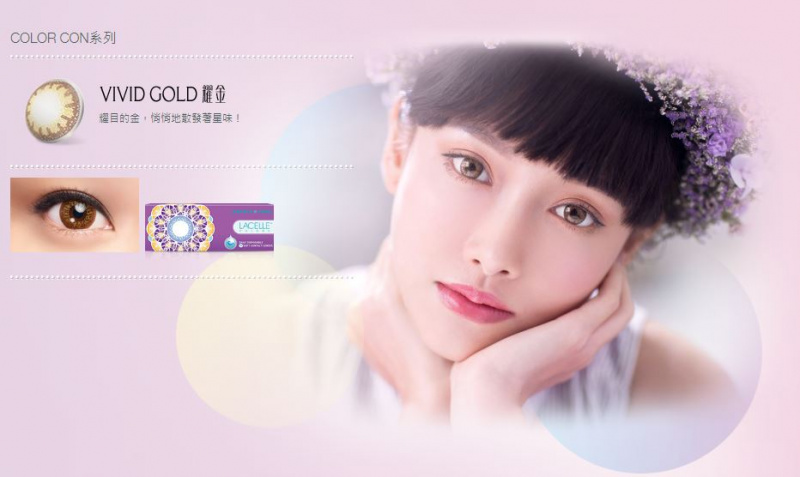 博士倫LACELLE COLORS 1-DAY 眼妝CON 耀金 Vivid Gold 10片散裝隱形眼鏡