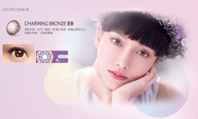 博士倫LACELLE COLORS 1-DAY 眼妝CON 朗銅 Charming Bronze 10片散裝隱形眼鏡