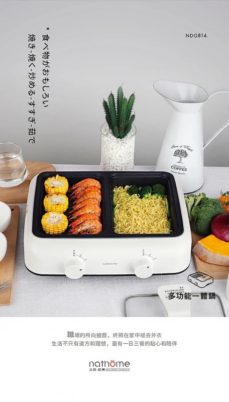 北歐Nathome NDG814 多功能家用電火鍋