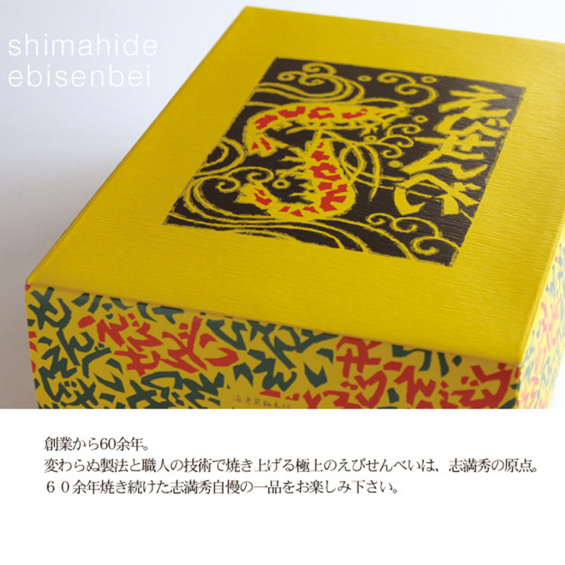 日本 志滿秀 經典作品 三代傳承海老蝦餅禮盒 (1盒16件)【市集世界-日本市集】