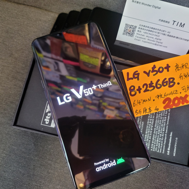 絕版優惠~LG V50+ 5G升級版 (8+256GB)⚡️