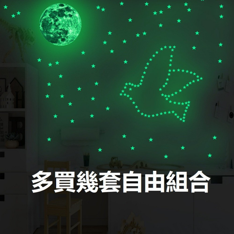 星空牆貼夜光DIY兒童臥室睡房裝飾