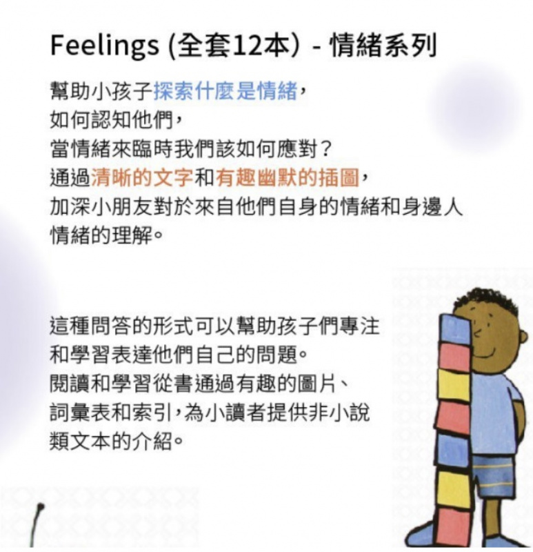 Feelings 情緒管理兒童英語繪本圖書 (全套12本)｜平行進口產品