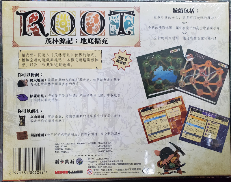 茂林源記: 地下擴充 - Root: The Underworld Expansion