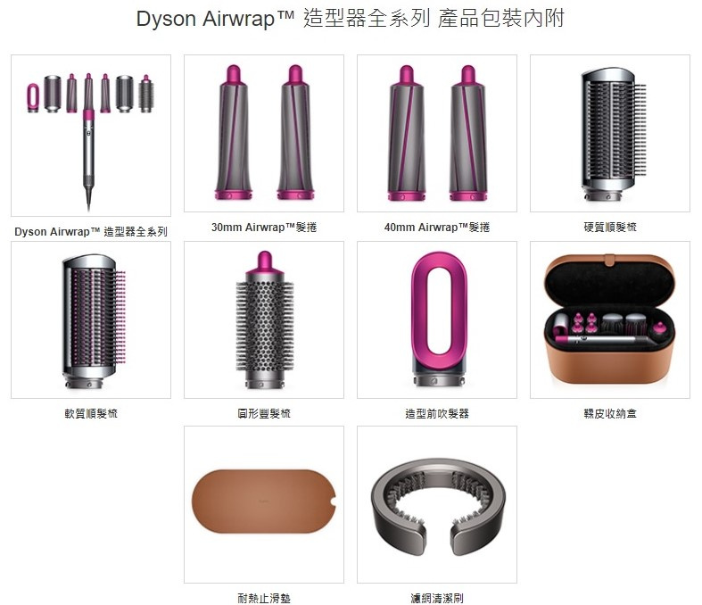 DYSON HS01 Airwrap™ Complete 造型器