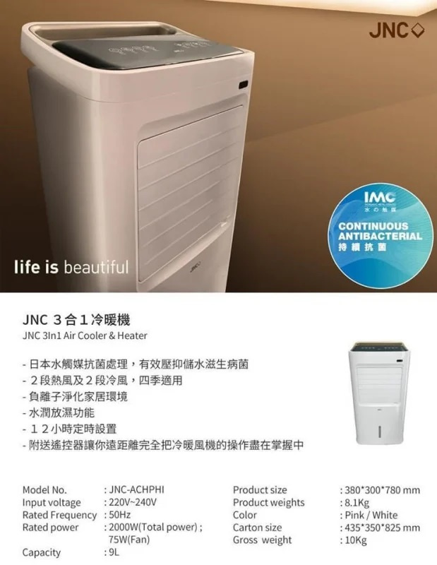 JNC 3合1冷暖風機 JNC-ACHPHI [香港行貨]