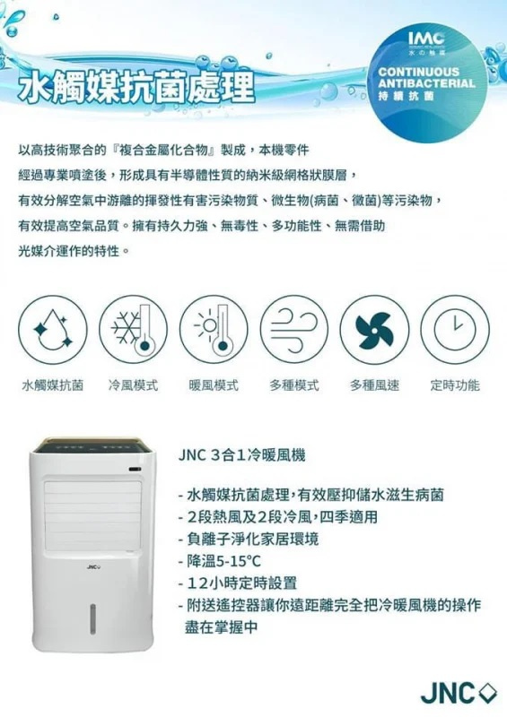JNC 3合1冷暖風機 JNC-ACHPHI [香港行貨]
