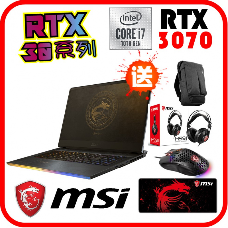MSI GE76 Dragon Edition Tiamat 10UG 掠奪者電競筆電( i7-10870H / 32GB / RTX3070 / 300Hz )
