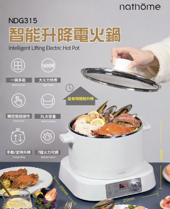 Nathome智能升降火鍋 [白色]