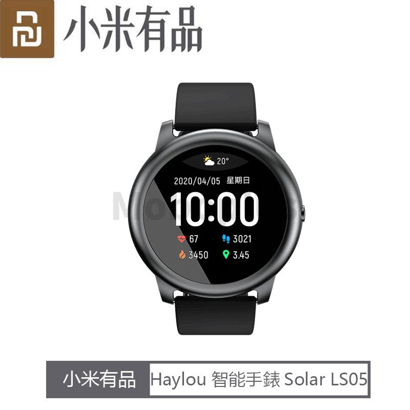 【小米有品】HAYLOU 智能手錶 SOLAR 國際版 3-5天發出