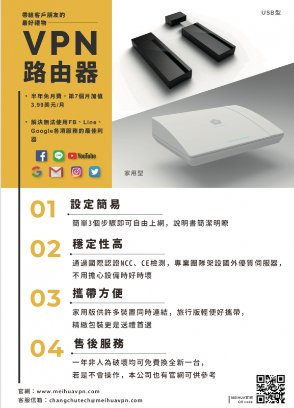 Meihua VPN Router 翻墻路由器USB$720HOME$880價錢變動不設通知