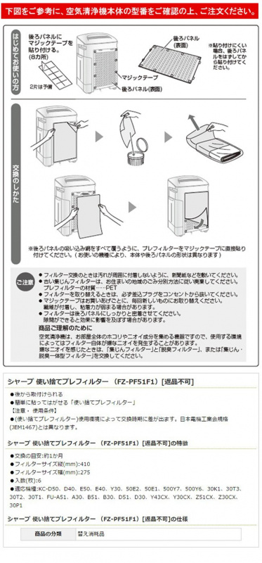 日本代購 夏普 SHARP FZ-PF51F1 空氣清淨機 濾紙 6枚入 適用D50 E50 D40(歡迎WHATSAPP 95653155查詢)